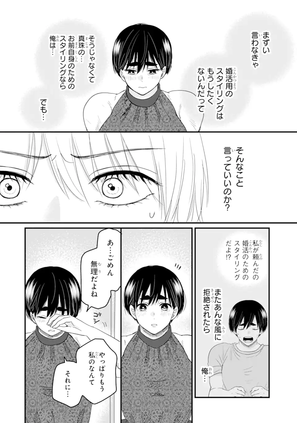 Aoi-kun wa Mukimuki Kanojo wo Koutei Shitai - Chapter 9.3 - Page 7